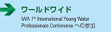 [hCh@7th International Young Water Professionals ConferenceipEksj