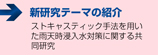 新研究テーマの紹介