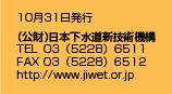 （公財）日本下水道新技術機構