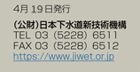 （公財）日本下水道新技術機構