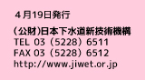 （公財）日本下水道新技術機構