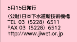 （公財）日本下水道新技術機構