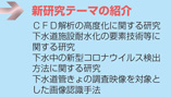 新研究テーマの紹介