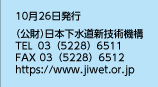 （公財）日本下水道新技術機構