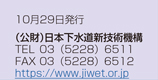 （公財）日本下水道新技術機構