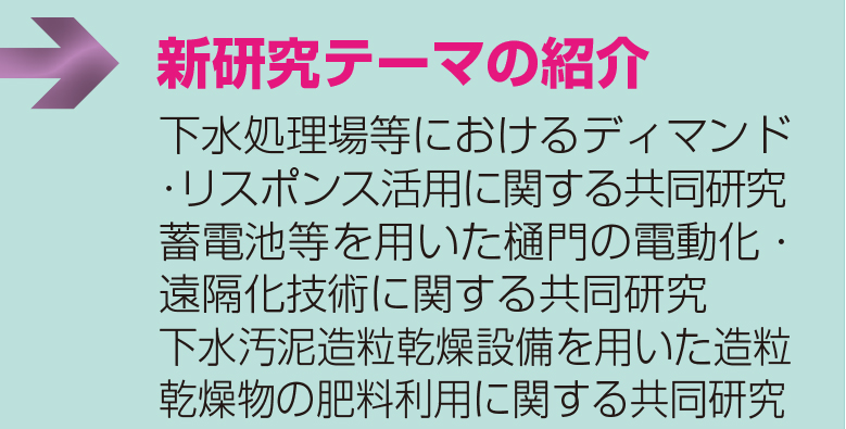 新研究テーマの紹介