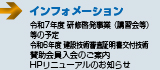 インフォメーション