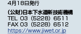 （公財）日本下水道新技術機構
